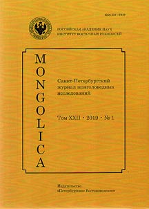 Mongolica -XXII