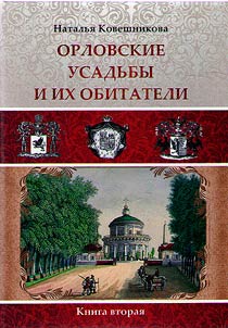 Orel estates and their inhabitants