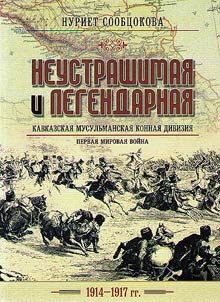 Undaunted legendary Caucasian Muslim Cavalry Division