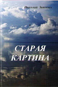 Starai︠a︡ kartina