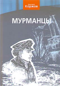 Murmansk dwellers