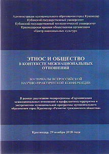 Etnos i obshchestvo v kontekste mez︠h︡nat︠s︡ionalʹnykh otnosheniĭ