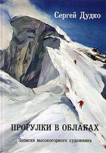 Progulki v oblakakh