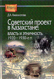 Sovetskiĭ proekt v Kazakhstane