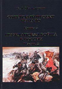 Soviet project: beginning. In 3 books