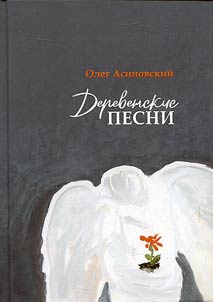 Derevenskie pesni