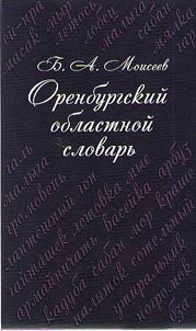 Orenburg Oblast dictionary