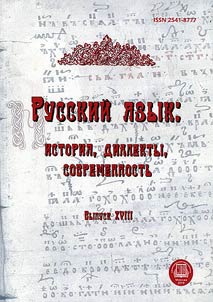 Russkiĭ i︠a︡zyk: istorii︠a︡, dialekty, sovremennostʹ