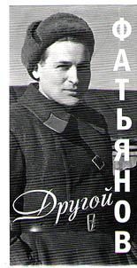 Another Fatyanov