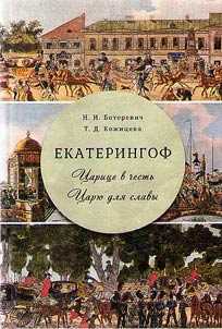 Ekateringof