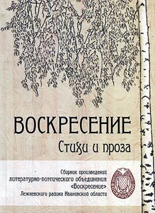 Voskresenie