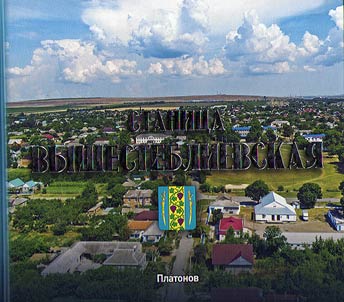 Vyshesteblievskaya stanitsa