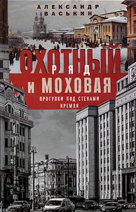Okhotny Ryad and Mokhovaya