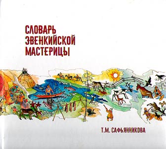 Dictionary of an Evenki craftswoman