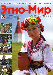 Yenisey Ethnic World