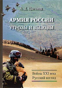 Armii︠a︡ Rossii: Ugrozy i vyzovy