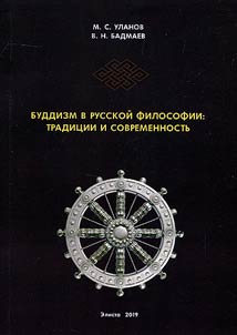 Buddhism in Russian philosophy: traditions and present day