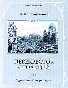 Crossroads of centuries