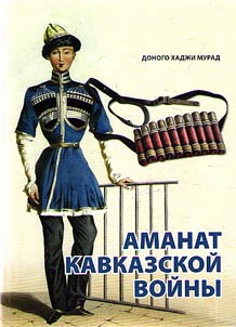 Amanat of the Caucasian war