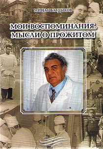 Мои воспоминания