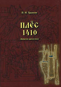 Ples 1410. Notes of the archaeologist