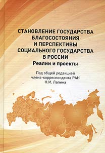 Formation of the welfare state and prospects of the social state in Russia