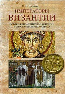 Byzantine emperors