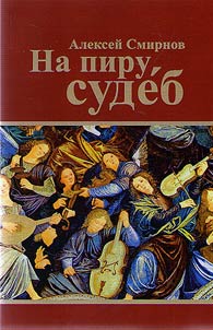 At the feast of fates