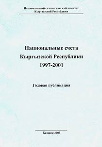 Kyrgyz Respublikasynyn uluttuk esepteri 2013 - 2017