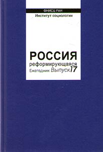 Reforming Russia