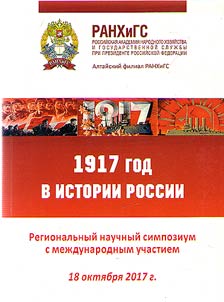 1917 in the history of Russia