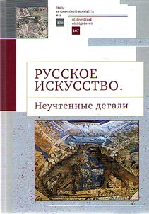 Russian art. II