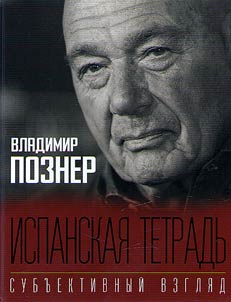 Ispanskai︠a︡ tetradʹ
