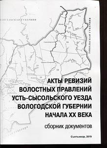 Audit certificates of the volost boards of the Ust-Sysolsk district of the Vologda province at the beginning of the XX century