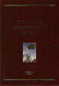 History of the Moscow Region. Problems, studies, new materials