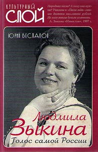 Lyudmila Zykina. Voice of Russia