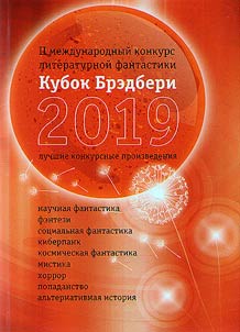 Kubok Bredberi - 2019