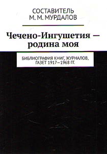 Chechnya-Ingushetia is my Motherland