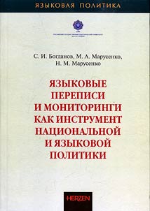 Language census and monitoring as an instrument of national and language policy