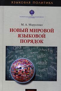 New world language order