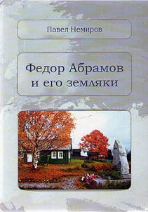 Fedor Abramov and his fellow countrymen