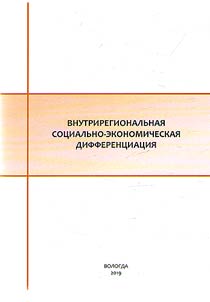 Intra-regional socio-economic differentiation
