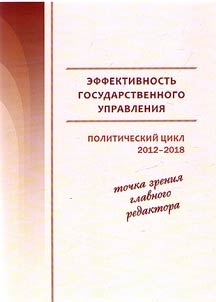 Public administration efficiency