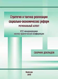 Strategii︠a︡ i taktika realizat︠s︡ii sot︠s︡ialʹno-ekonomicheskikh reform: regionalʹnyĭ aspekt