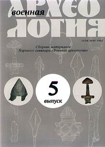 Voennai︠a︡ arkheologii︠a︡