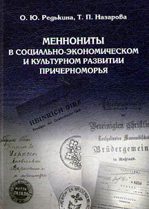 Mennonites in the socio-economic and cultural development of the Black Sea Region