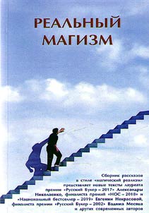 Realʹnyĭ magizm