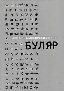 History of Bashkir families