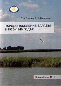 Baraba population 1925–1940