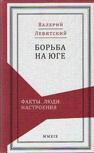 Борьба на Юге